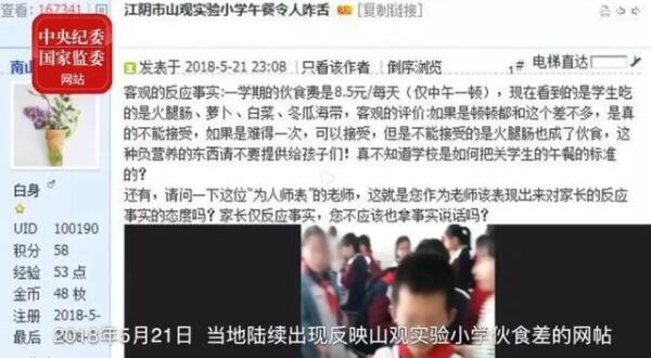 小學(xué)生8.5元午餐被克扣5元，總務(wù)處主任一年貪131萬(wàn)元獲刑五年