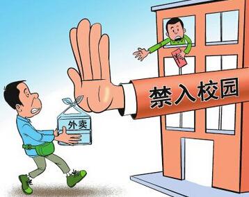 眾多高校相繼出臺“外賣禁令”外賣何以不準(zhǔn)入校區(qū)？